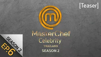 [Teaser EP.6] MasterChef Celebrity Thailand Season 2 | 14 พฤศจิกายน 2564