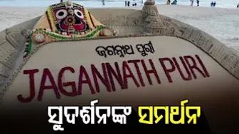 Sand Artist Sudarsan Pattnaik Creates 'Jagannath Puri' Sand Art At Puri Beach