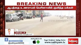 ஆபத்தை உணராமல் மெரினாவில் குவிந்த மக்கள் | Breaking | chennai rain | Marina beach | sathiyam tv