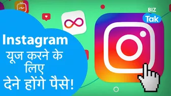 अब Instagram इस्तेमाल करने के लिए देने होंगे पैसे! | Biz Tak