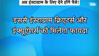 अब Instagram इस्तेमाल करने के लिए देने होंगे पैसे! | Biz Tak