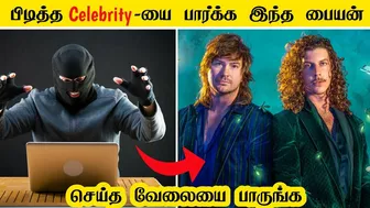 பிடித்த celebrity-யை பார்க்க இந்த பையன் செய்த வேலையை பாருங்க _ facts in tamil _ #shorts