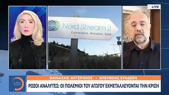 Ρωσία: Δε θέλει επιδείνωση σχέσεων με Γερμανία λόγω «Nord Stream 2» | Μεσημεριανό δελτίο | OPEN TV