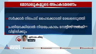 മോഡലുകളുടെ അപകടമരണം: സൈജു തങ്കച്ചന്‍ നിലവില്‍ പ്രതിയല്ലെന്ന് സര്‍ക്കാര്‍ കോടതിയില്‍ | Models Death