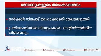 മോഡലുകളുടെ അപകടമരണം: സൈജു തങ്കച്ചന്‍ നിലവില്‍ പ്രതിയല്ലെന്ന് സര്‍ക്കാര്‍ കോടതിയില്‍ | Models Death