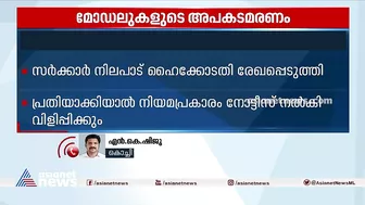 മോഡലുകളുടെ അപകടമരണം: സൈജു തങ്കച്ചന്‍ നിലവില്‍ പ്രതിയല്ലെന്ന് സര്‍ക്കാര്‍ കോടതിയില്‍ | Models Death