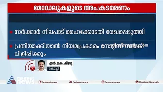 മോഡലുകളുടെ അപകടമരണം: സൈജു തങ്കച്ചന്‍ നിലവില്‍ പ്രതിയല്ലെന്ന് സര്‍ക്കാര്‍ കോടതിയില്‍ | Models Death