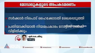 മോഡലുകളുടെ അപകടമരണം: സൈജു തങ്കച്ചന്‍ നിലവില്‍ പ്രതിയല്ലെന്ന് സര്‍ക്കാര്‍ കോടതിയില്‍ | Models Death