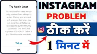 Instagram try a later | tell us instagram problem | How to fix try again later in instagram