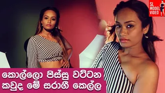 කොල්ලෝ පිස්සු වට්ටන මේ සරාගී කෙල්ල කවුද? | Fashion Glamour | Sri Lankan Model | Glamour Video