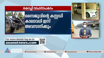 മോഡലുകളുടെ അപകടമരണം: സൈജു തങ്കച്ചനെ ഇന്ന് കോടതിയില്‍ ഹാജരാക്കും| Kochi Models Death