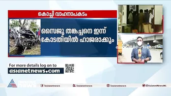 മോഡലുകളുടെ അപകടമരണം: സൈജു തങ്കച്ചനെ ഇന്ന് കോടതിയില്‍ ഹാജരാക്കും| Kochi Models Death