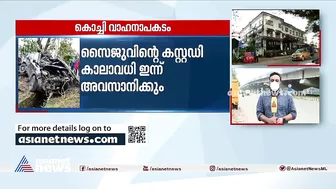 മോഡലുകളുടെ അപകടമരണം: സൈജു തങ്കച്ചനെ ഇന്ന് കോടതിയില്‍ ഹാജരാക്കും| Kochi Models Death