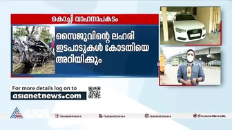 മോഡലുകളുടെ അപകടമരണം: സൈജു തങ്കച്ചനെ ഇന്ന് കോടതിയില്‍ ഹാജരാക്കും| Kochi Models Death