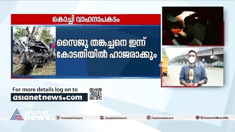 മോഡലുകളുടെ അപകടമരണം: സൈജു തങ്കച്ചനെ ഇന്ന് കോടതിയില്‍ ഹാജരാക്കും| Kochi Models Death