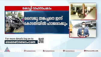 മോഡലുകളുടെ അപകടമരണം: സൈജു തങ്കച്ചനെ ഇന്ന് കോടതിയില്‍ ഹാജരാക്കും| Kochi Models Death