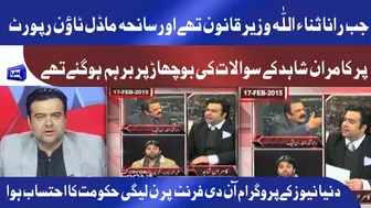 The Moment when Kamran Shahid held Rana Sanaullah Accountable on Model Town Report in PMLN Govt