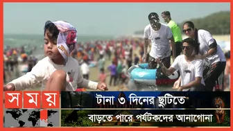 কক্সবাজার সমুদ্র সৈকতে পর্যটকদের উপচে পড়া ভিড় | Cox's Bazar Sea Beach | Somoy TV