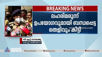 ലഹരിപാർട്ടികളുമായി ബന്ധപ്പെട്ട് ഏഴ് സ്ത്രീകളടക്കം 17 പേർക്കെതിരെ കേസ് |Models Death