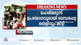 ലഹരിപാർട്ടികളുമായി ബന്ധപ്പെട്ട് ഏഴ് സ്ത്രീകളടക്കം 17 പേർക്കെതിരെ കേസ് |Models Death