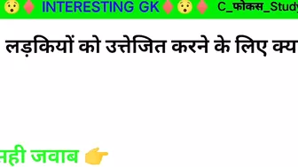 Most brilliant GK questions with answers compilation Funny interesting GK questions Part:-105