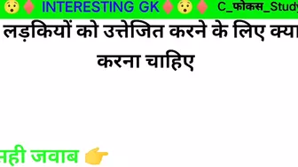 Most brilliant GK questions with answers compilation Funny interesting GK questions Part:-105