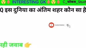 Most brilliant GK questions with answers compilation Funny interesting GK questions Part:-105