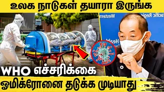 ஓமிக்ரோன் வைரஸ் உலகம் முழுதும் பரவும் : WHO எச்சரிக்கை | Travel Bans isn't a Key to Battling Omicron