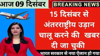 International Flight Resume News,15 दिसंबर से Travel करने वालो के लिए 2 बार Covid Test ज़रुरी