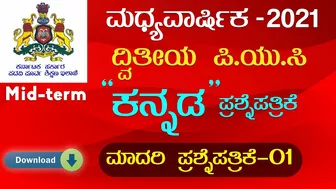 ???? 2nd PUC - Kannada Mid-term Questions Paper || Model mid term question Paper