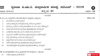 ???? 2nd PUC - Kannada Mid-term Questions Paper || Model mid term question Paper