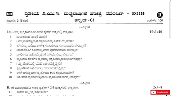 ???? 2nd PUC - Kannada Mid-term Questions Paper || Model mid term question Paper