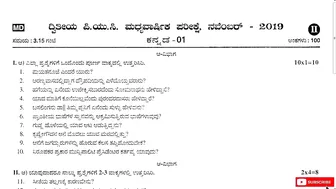 ???? 2nd PUC - Kannada Mid-term Questions Paper || Model mid term question Paper