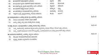 ???? 2nd PUC - Kannada Mid-term Questions Paper || Model mid term question Paper