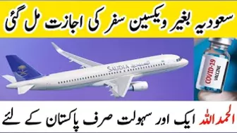 Saudia travelle without vacation | how to travel in Saudia without vacation | Umrah passengers news