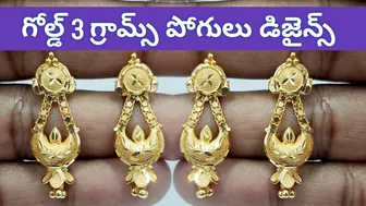 గోల్డ్ 3 గ్రామ్స్ పోగులు డిజైన్స్ | Gold Earrings Models | Gold Lakshmi Balaji