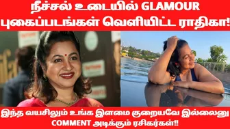 Actress Radhika Sarath Kumar's Hot Bikini Photos Viral On Social Media | Radhika Sarathkumar |