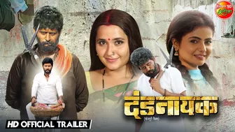 Dandnayak | #Yash Kumarr, #Kajal Raghawani #Preeti Shukla | New Bhojpuri Movie Official Trailer 2021