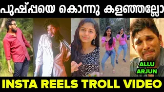 പുഷ്പ്പയെ റീൽസോളികൾ കൊന്നു കളഞ്ഞു|Pushpa Reels troll video|Instagram reels|Mallu trollen