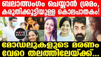 Kochi Models | ഞെട്ടിക്കുന്ന വിവരവുമായി സുരേഷ് ഗോപി