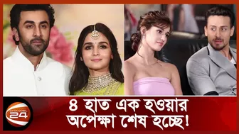 নতুন বছরে নতুন জীবন শুরুর অপেক্ষায় বলিউডের যেসব তারকা | Celebrity Marriage News | Channel 24