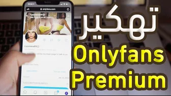 تهكير اونلي فانز - كيف الاشتراك في اوونلي فاانز بريمينيوم مجانا - تهكير onlyfans