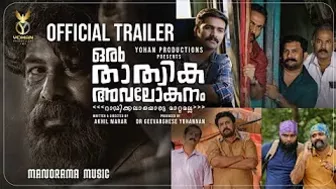 Oru Thathwika Avalokanam | TRAILER | Joju George | Akhil Marar | Aju Varghese | Yohan Productions