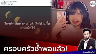 พี่สาวน้องฟิล์ม Onlyfans วอนหยุดพูดสาเหตุน้องตาย หาทนายฟ้องชาวเน็ต โยงไปเรื่องลามก