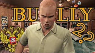 @Rockstar Games ПОКАЖУТ BULLY 2 ИЛИ РЕМАСТЕР БУЛЛИ