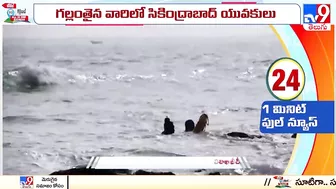 Visakha RK Beach: విశాఖ బీచ్‌లో విషాదం - TV9