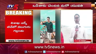 విశాఖ ఆర్కే బీచ్ లో నలుగురు గల్లంతు | 4 Missing In Visakha RK Beach | TV5 News Digital