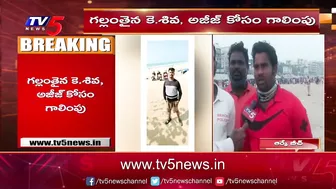 విశాఖ ఆర్కే బీచ్ లో నలుగురు గల్లంతు | 4 Missing In Visakha RK Beach | TV5 News Digital