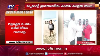 విశాఖ ఆర్కే బీచ్ లో నలుగురు గల్లంతు | 4 Missing In Visakha RK Beach | TV5 News Digital