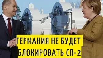 Северный поток-2 - последние новости сегодня 03.01.2021 ( Nord Stream 2 )